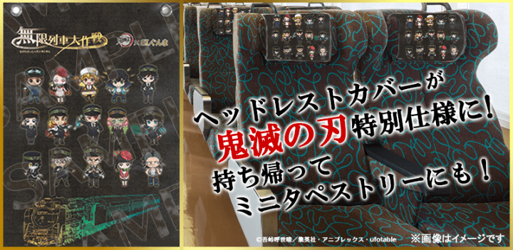 鬼滅之刃x SL群馬 ~無限列車大作戰~ 角色周邊