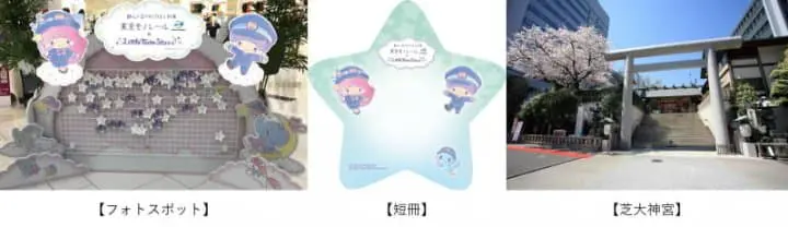 KIKI&LALA 東京單軌電車2