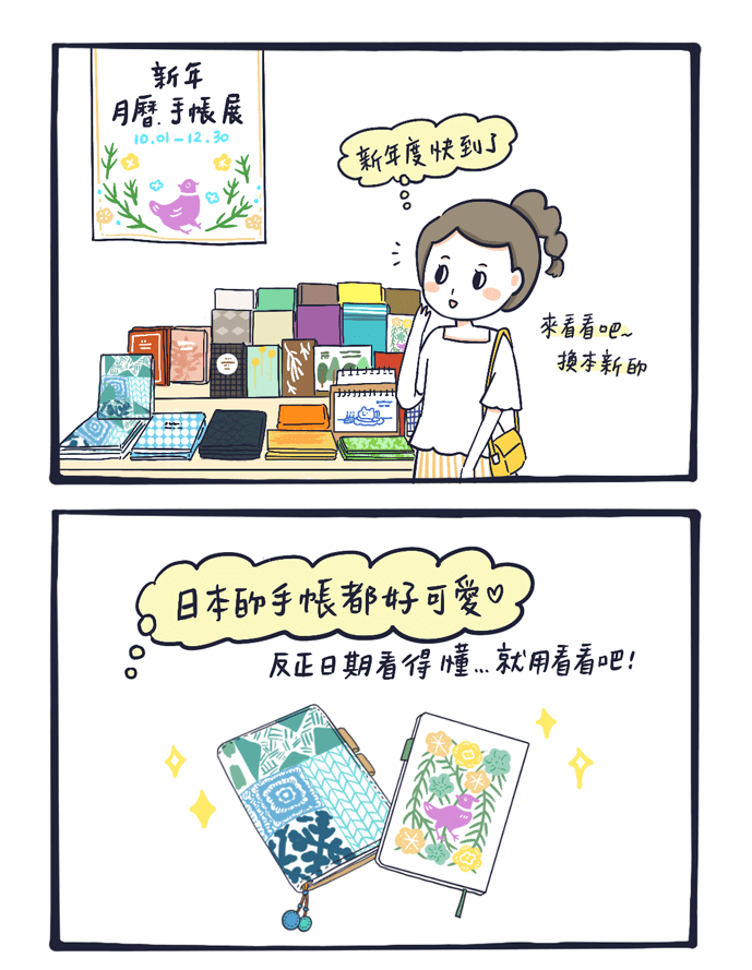 漫畫日本習俗: 手帳日曆「六曜」