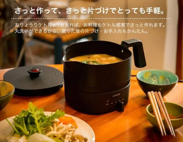 日本siroca 快煮鍋 電熱水壺