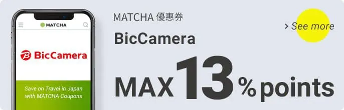 biccamera優惠券