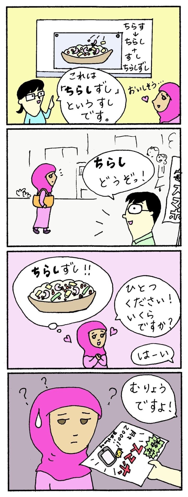 やさしい日本語漫画 間違えやすい日本語 ちらしずし ちらし Matcha やさしい日本語