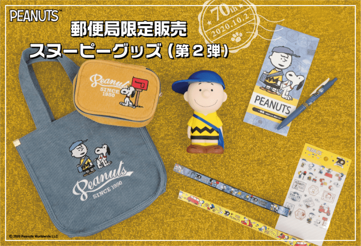 日本郵局xSnoopy 第2彈聯名商品
