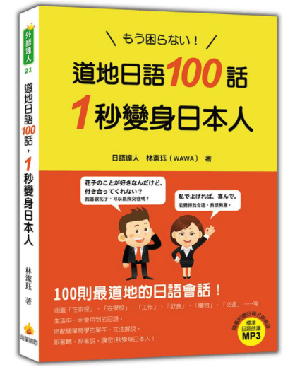 只會罵馬鹿野郎還不夠！用8句日語來擊退日本奧客