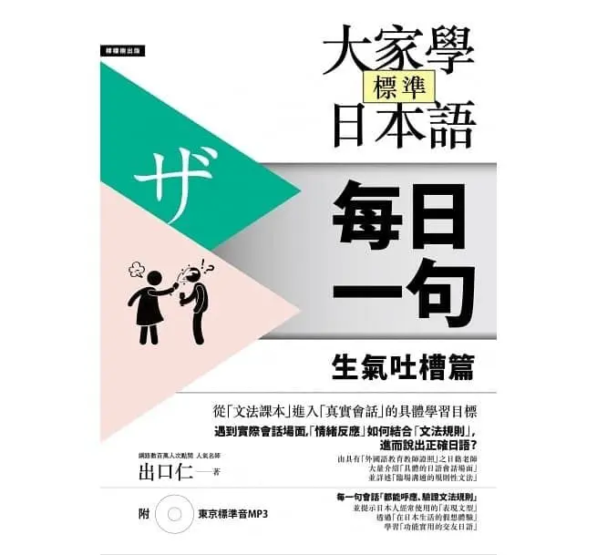 只會罵馬鹿野郎還不夠！用8句日語來擊退日本奧客