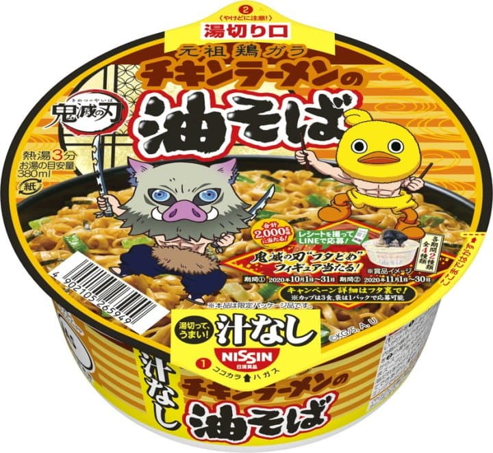 日清炒麵