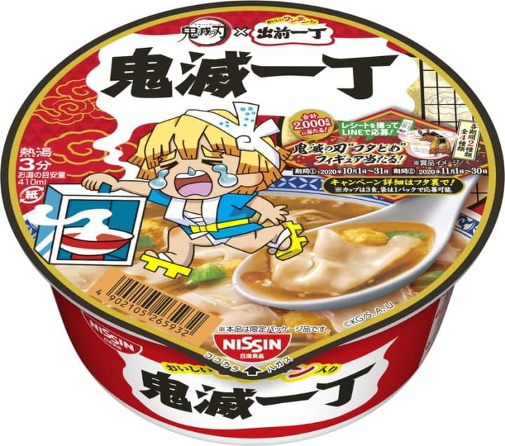 出前一丁