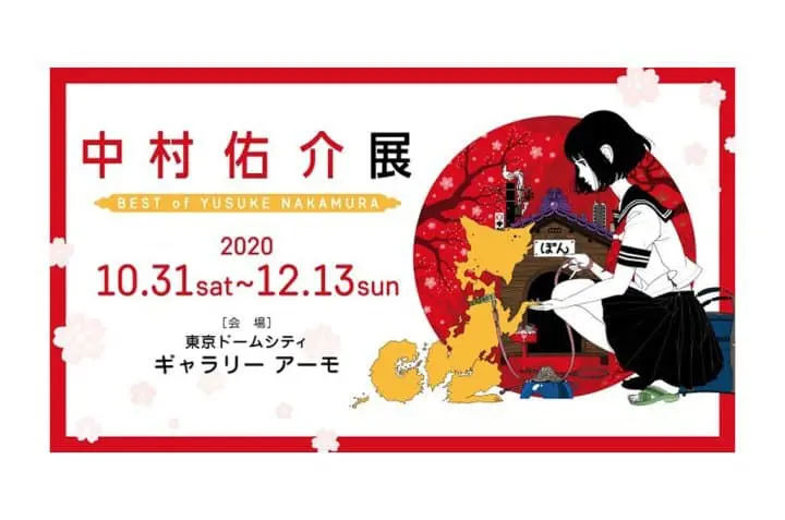 中村佑介展 BEST of YUSUKE NAKAMURA