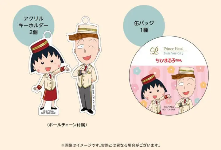 櫻桃小丸子 池袋太陽城王子大飯店