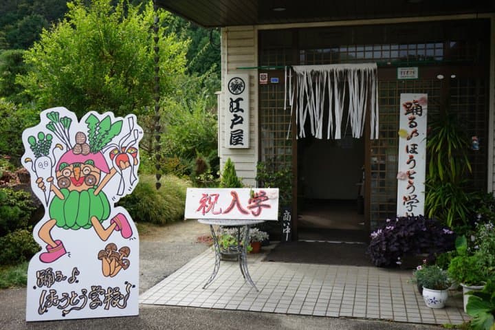 江戶屋 餺飥