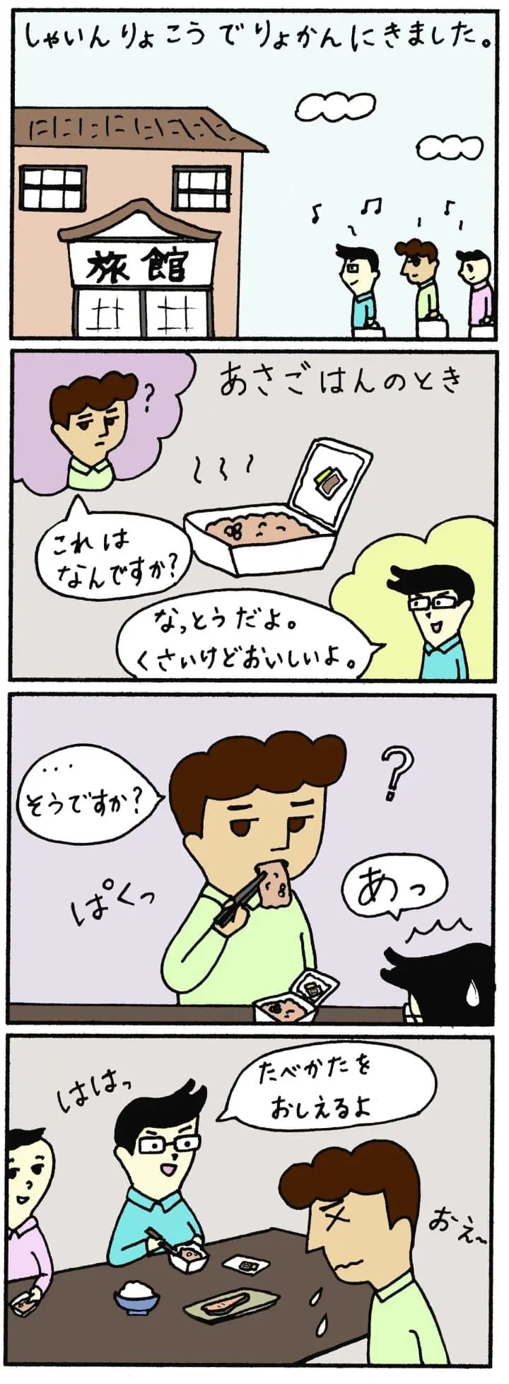 やさしい日本語マンガ納豆