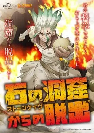 Dr. stone 新石紀