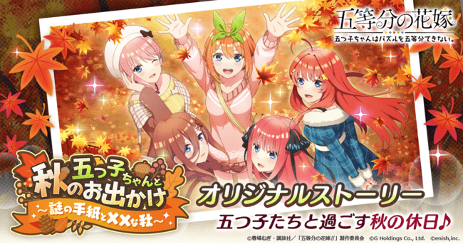 五等分的新娘