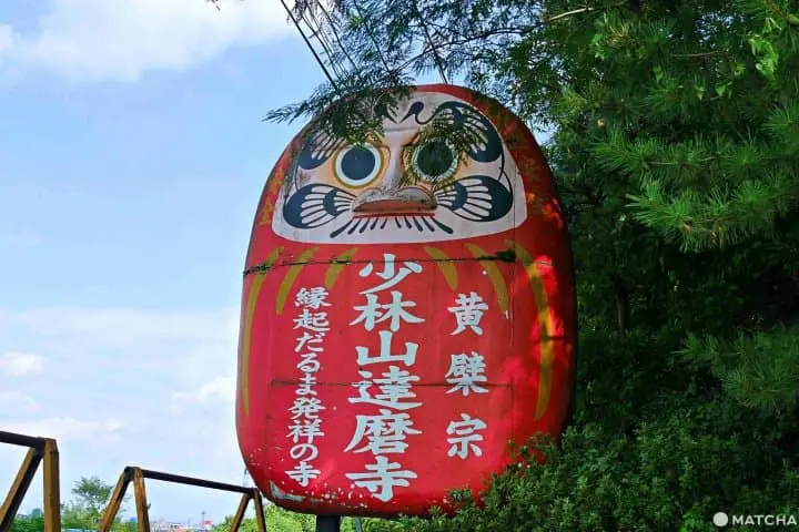 少林山達磨寺