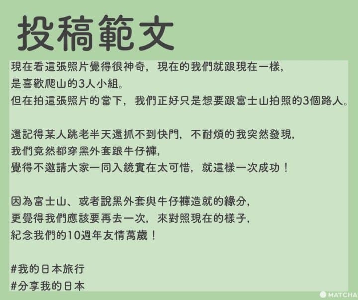 【在日台灣人限定】因為有你,下一趟旅途風景更美好!日本旅遊攝影作品招募活動開跑!