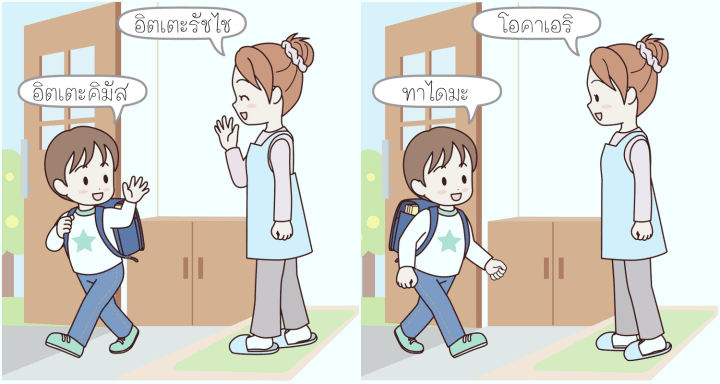 คำทักทายภาษาญี่ปุ่น โอฮาโย ซาโยนาระ เซมากุเตะ?