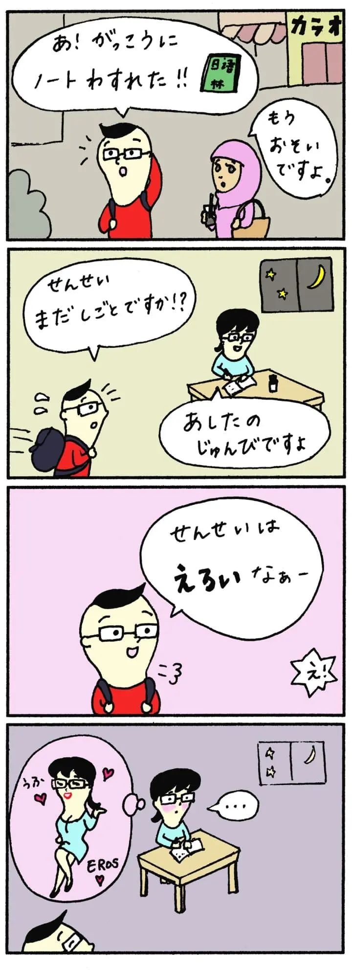 easyJapaneseやさしい日本語漫画