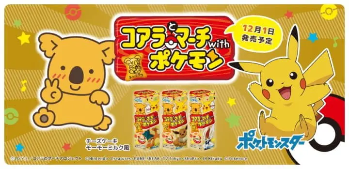 吃樂天小熊餅乾，捕捉96隻寶可夢！ 用味蕾感受Pokemon的萌實力！