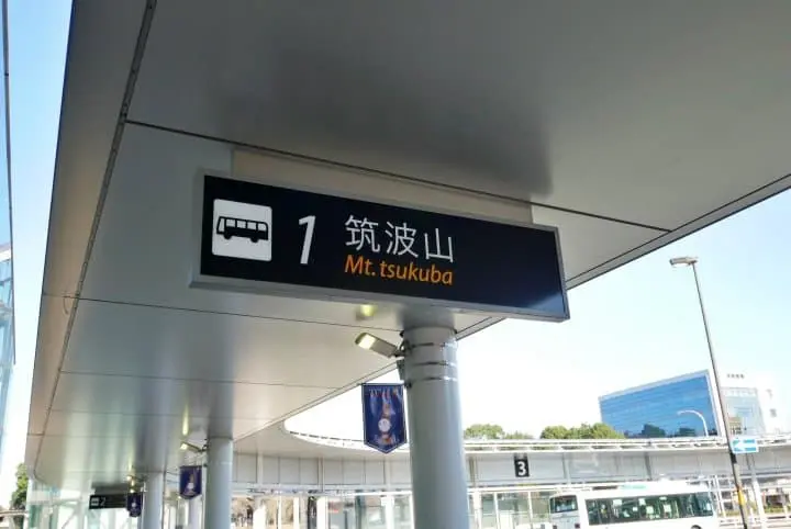 利用「筑波山Story套票」挑戰日本百名山