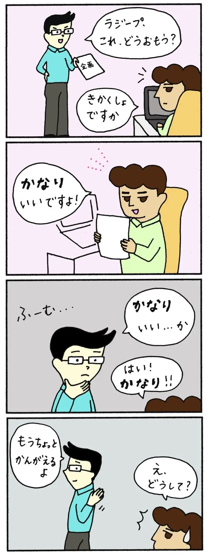 easyJapaneseやさしい日本語漫画
