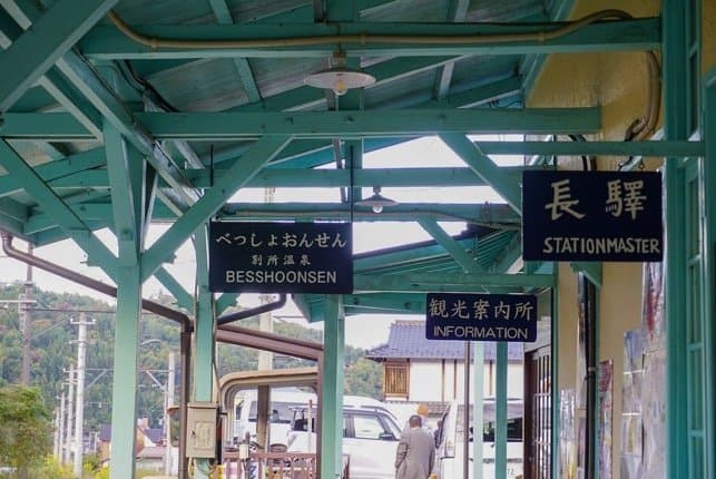別所溫泉站