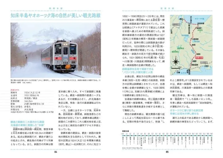 JR路線大全!北海道函館