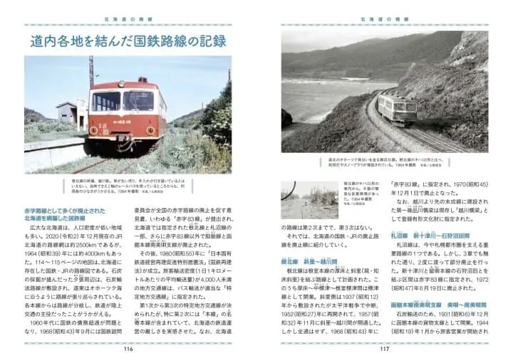 JR路線大全!北海道函館 秘境車站2