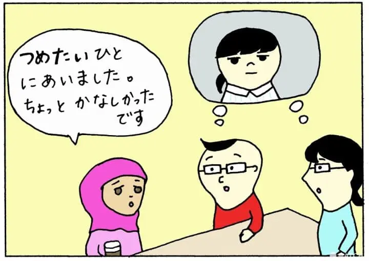 やさしい日本語漫画easyJapanese