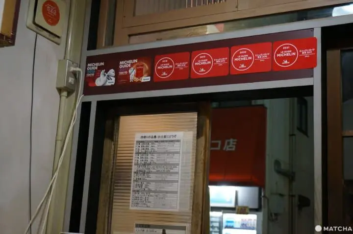 代代木上原--連續6年連貫的必比登米其林推薦的按田餃子