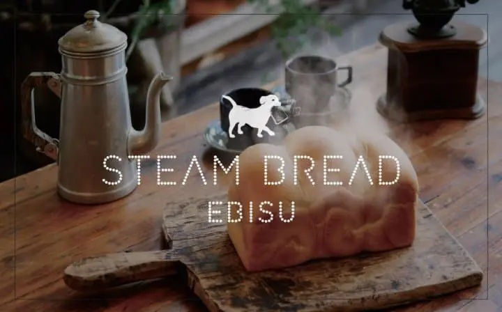 STEAM BREAD EBISU 蒸氣吐司