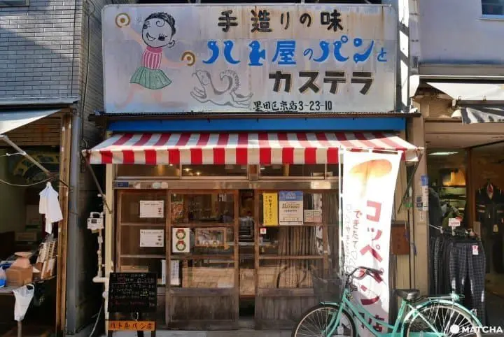鳩屋麵包店」