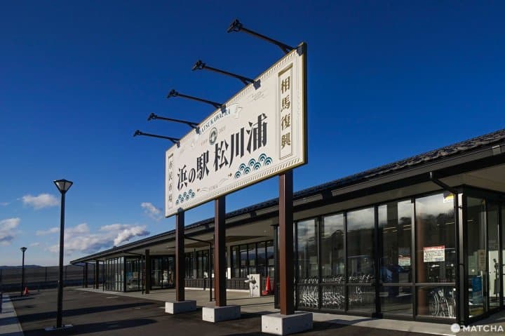 浜の駅松川浦