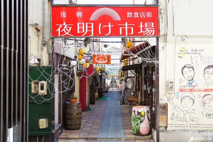 夜明け市場