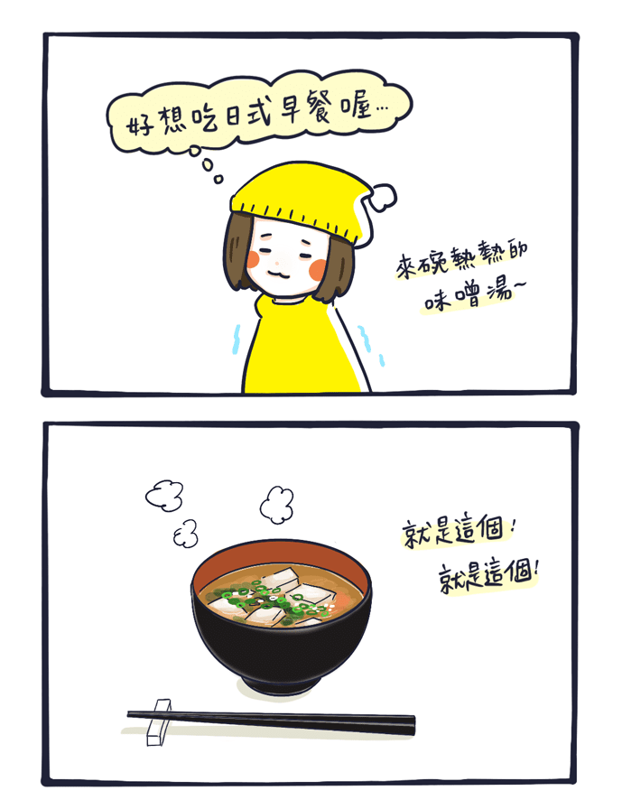 MATCHA畫日本：原來味噌湯要這樣喝