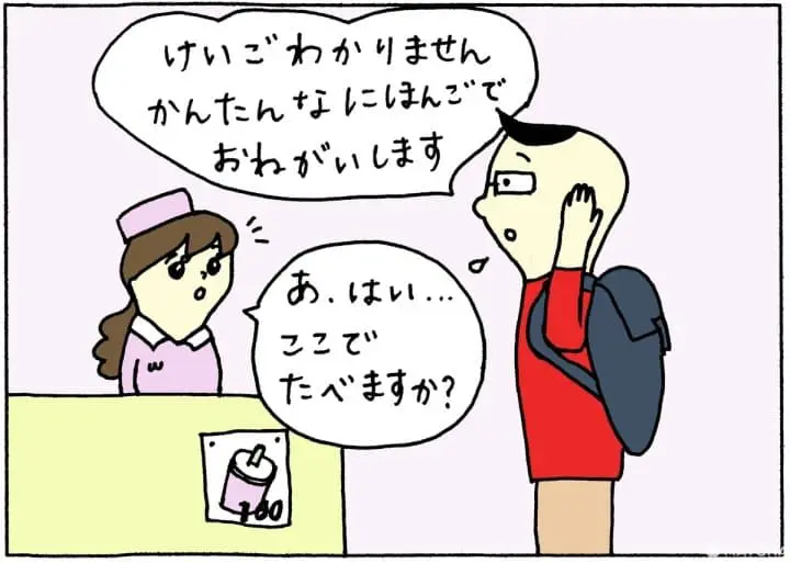 やさしい日本語漫画easyJapanese