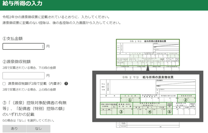 確定申告　填寫