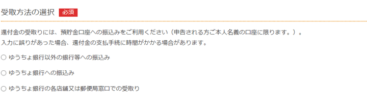 申請　確定申告