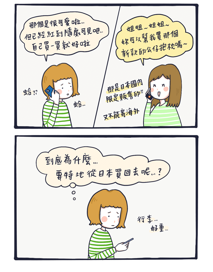 漫畫1：日本買的比較好？日本購物的那些這些