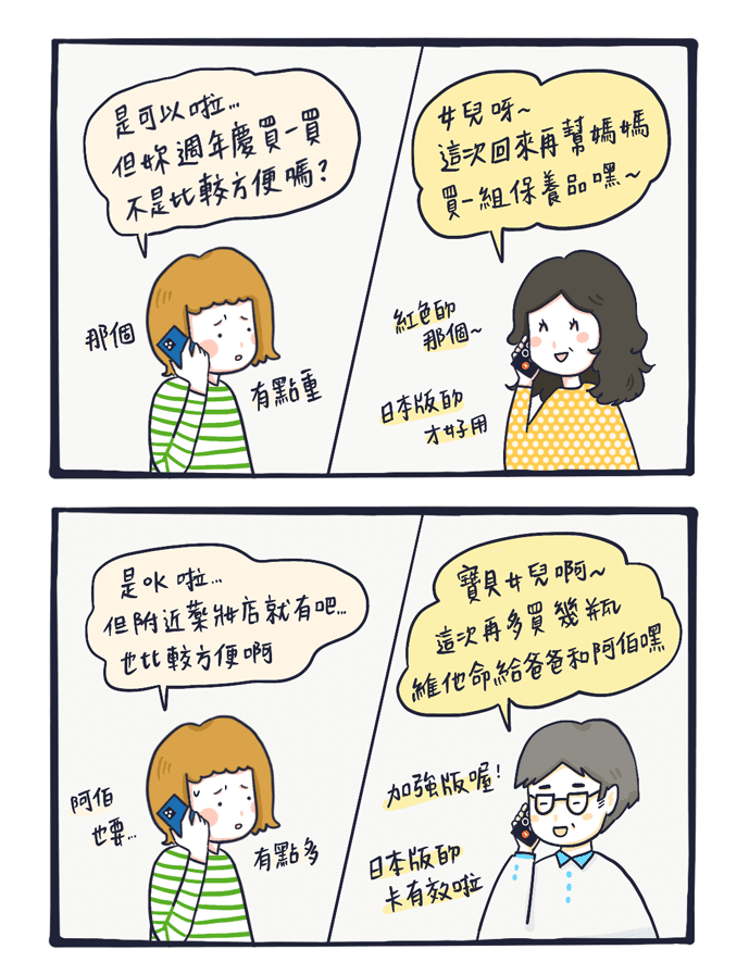 漫畫0：日本買的比較好？日本購物的那些這些