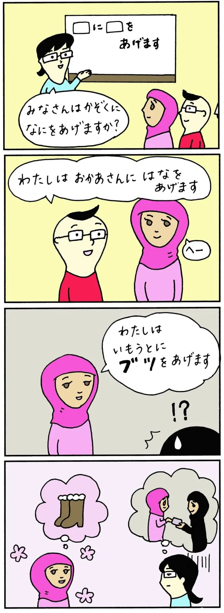 やさしい日本語漫画easyjapanese