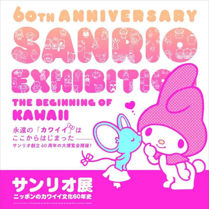 三麗鷗展 Sanrio 東京六本木3