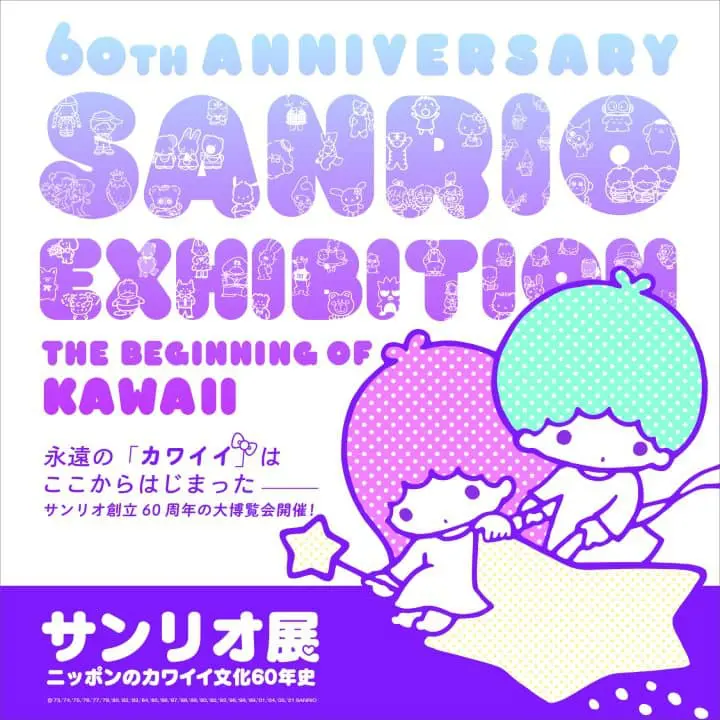 三麗鷗展 Sanrio 東京六本木4