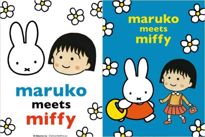 「maruko meets miffy」櫻桃小丸子 米飛兔