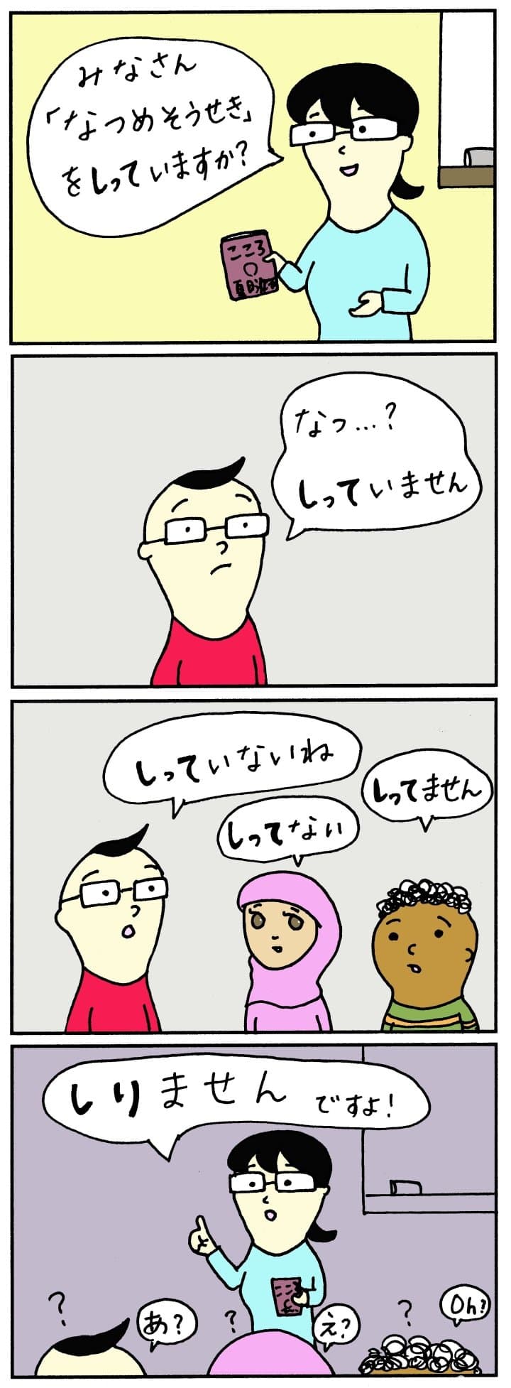 やさしい日本語漫画 間違えやすい日本語 しらない しってない Matcha やさしい日本語