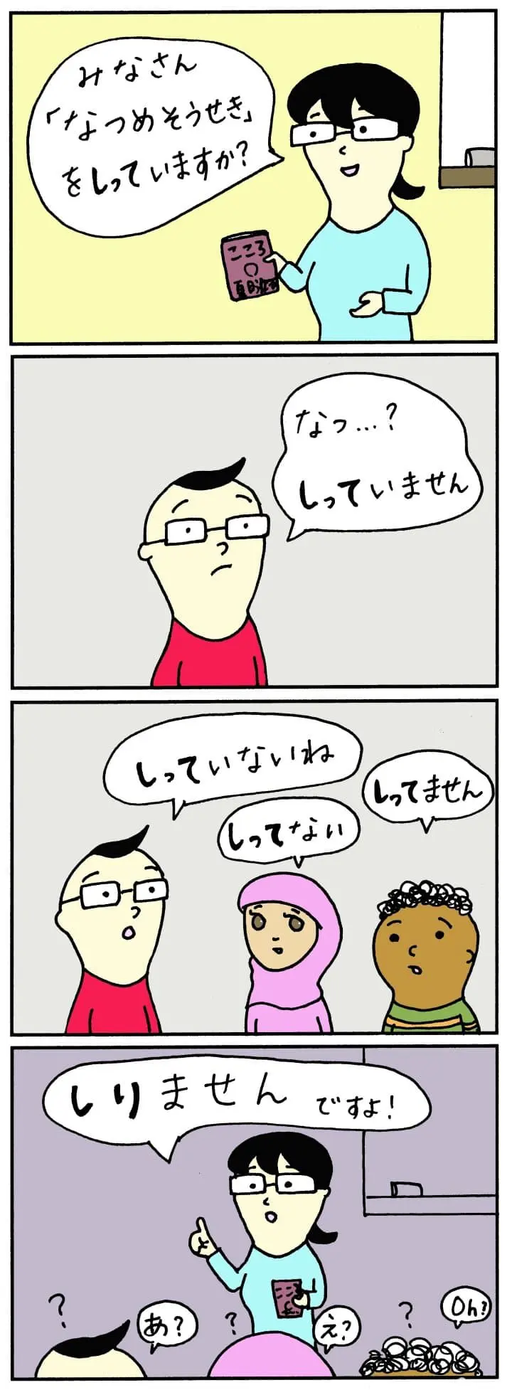 <ruby>間違<rt>まちが</rt></ruby>えやすい　<ruby>日本語<rt>にほんご</rt></ruby>「しらない」「しってない」