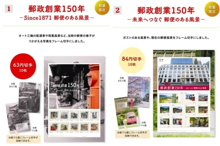 日本郵局150週年紀念限定商品 郵票徽章