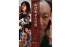 Based On A Japanese Legend The Short Film The Old Woman Skin Matcha Japan Travel Web Magazine