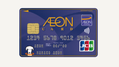 ポイントが貯まる！イオンカードの特徴とメリット、申し込み方法など