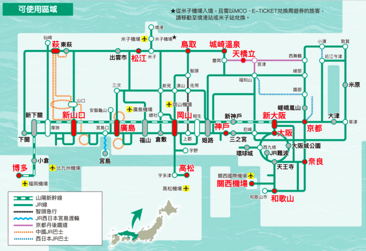 暢遊岡山、鳥取、島根之美推薦使用「山陽&山陰地區鐵路周遊券」最實惠!