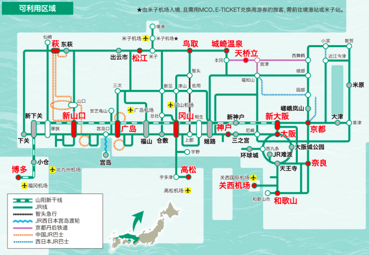使用山阳&山阴地区周游券畅游西日本
